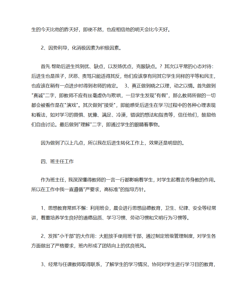 小学语文教师个人工作总结第3页