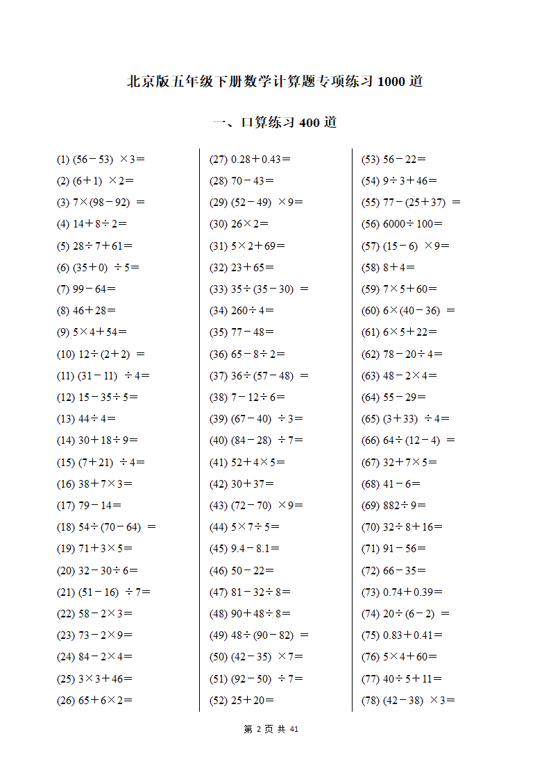 北京版五年级下册数学计算题专项练习题第2页