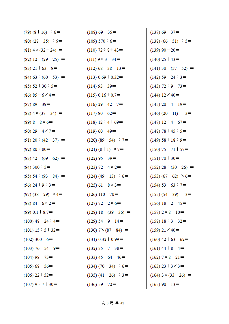 北京版五年级下册数学计算题专项练习题第3页