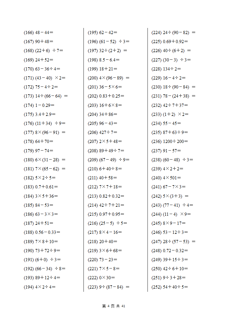 北京版五年级下册数学计算题专项练习题第4页