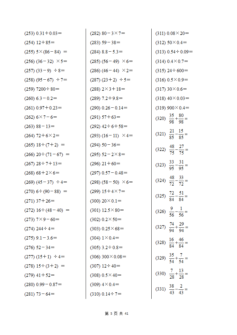 北京版五年级下册数学计算题专项练习题第5页