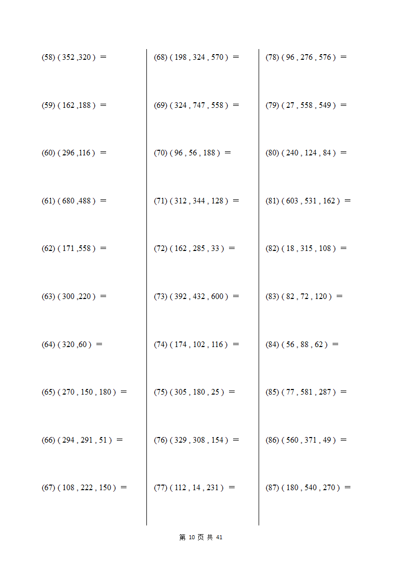 北京版五年级下册数学计算题专项练习题第10页