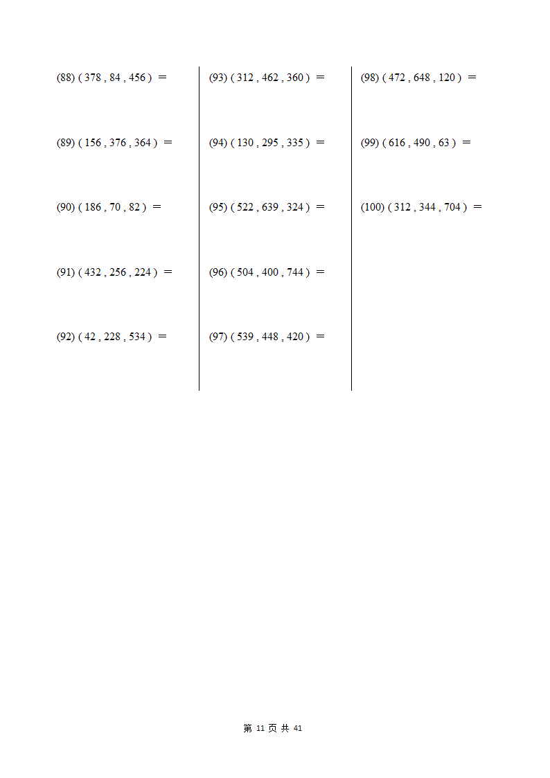 北京版五年级下册数学计算题专项练习题第11页