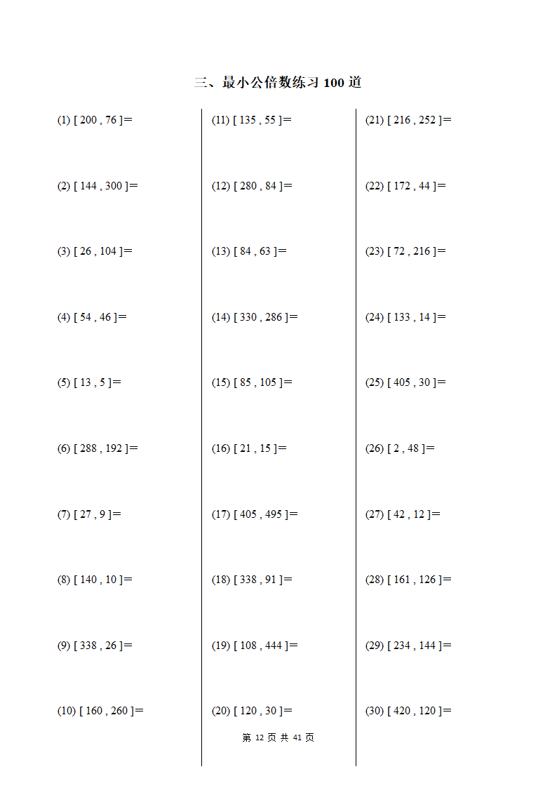 北京版五年级下册数学计算题专项练习题第12页