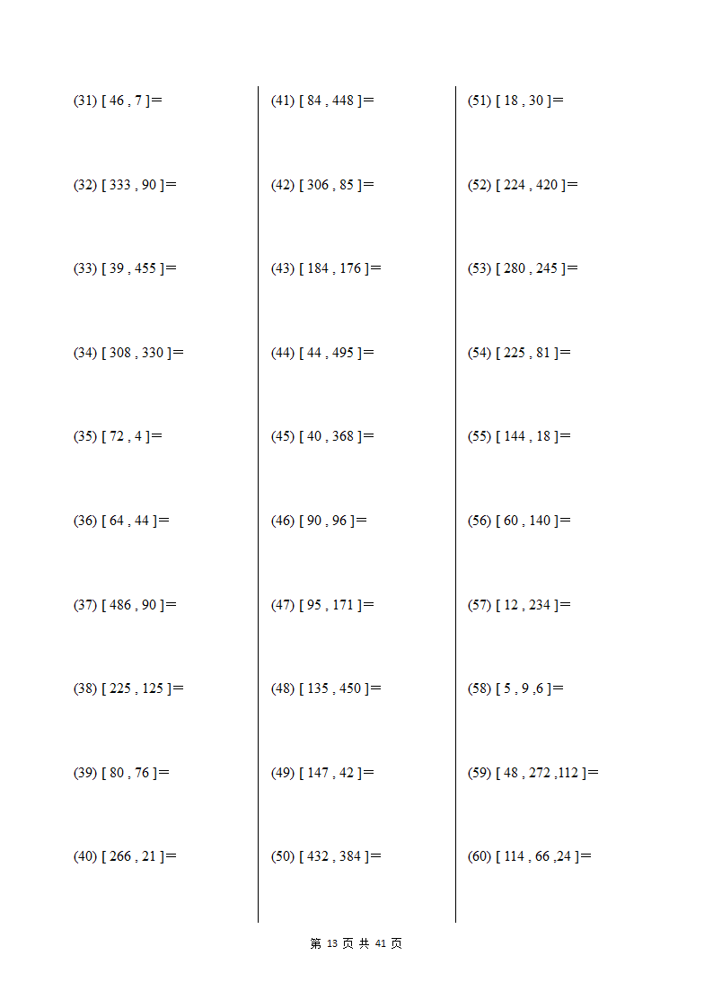 北京版五年级下册数学计算题专项练习题第13页