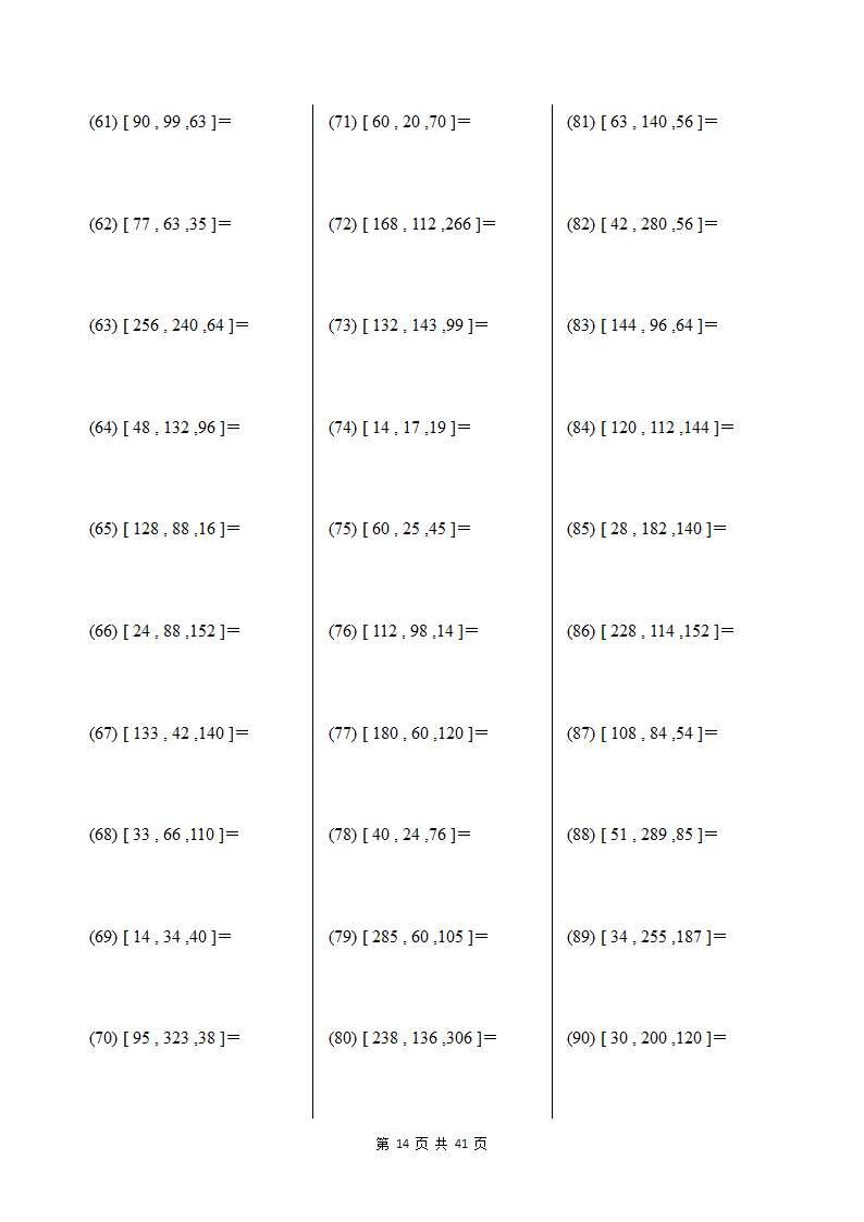 北京版五年级下册数学计算题专项练习题第14页