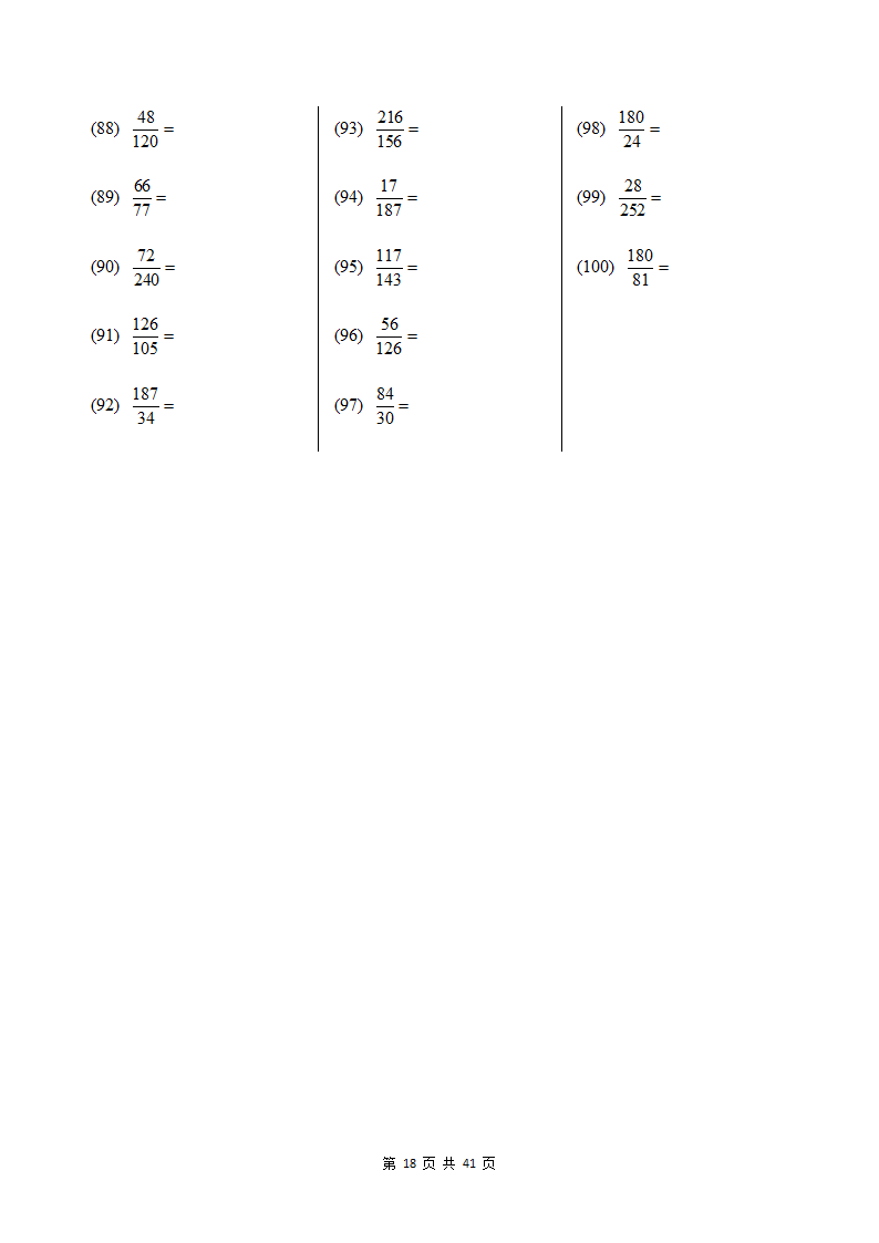 北京版五年级下册数学计算题专项练习题第18页