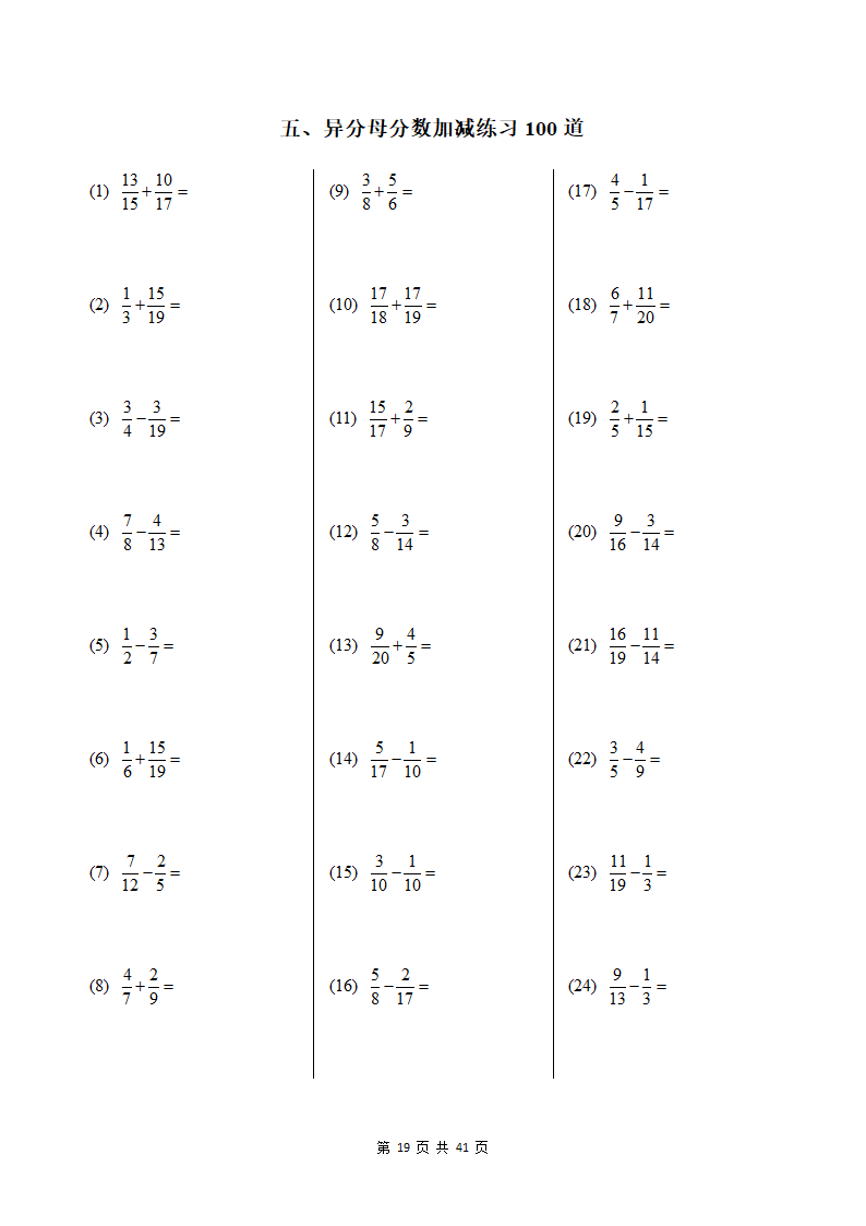 北京版五年级下册数学计算题专项练习题第19页