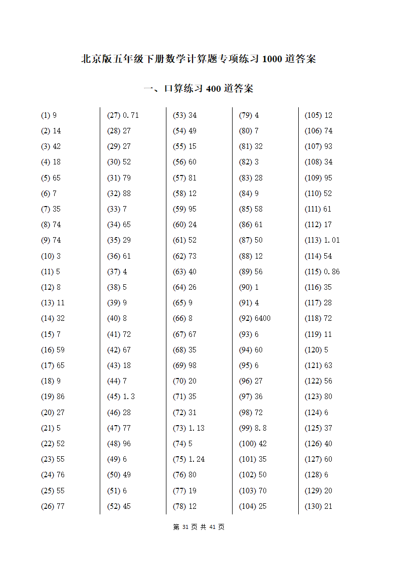 北京版五年级下册数学计算题专项练习题第31页