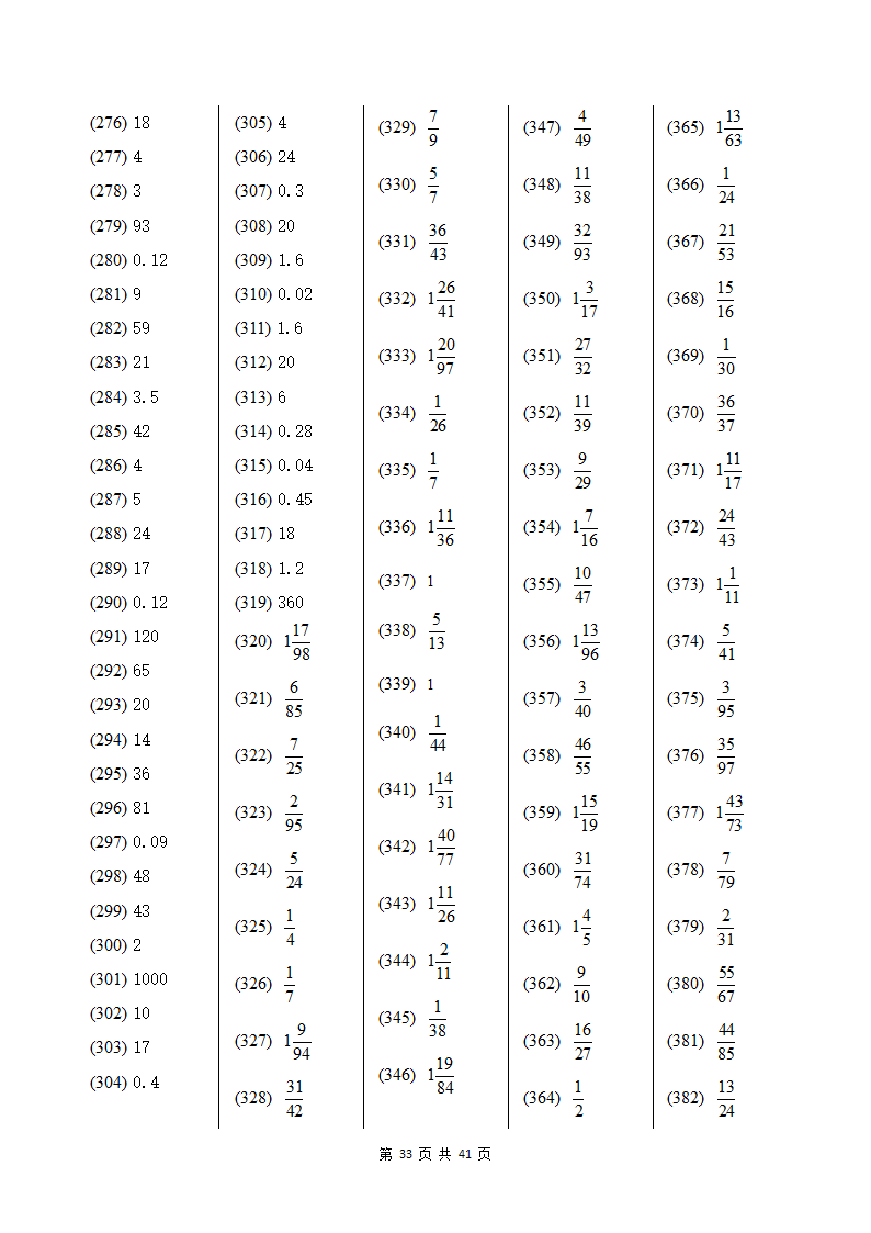 北京版五年级下册数学计算题专项练习题第33页