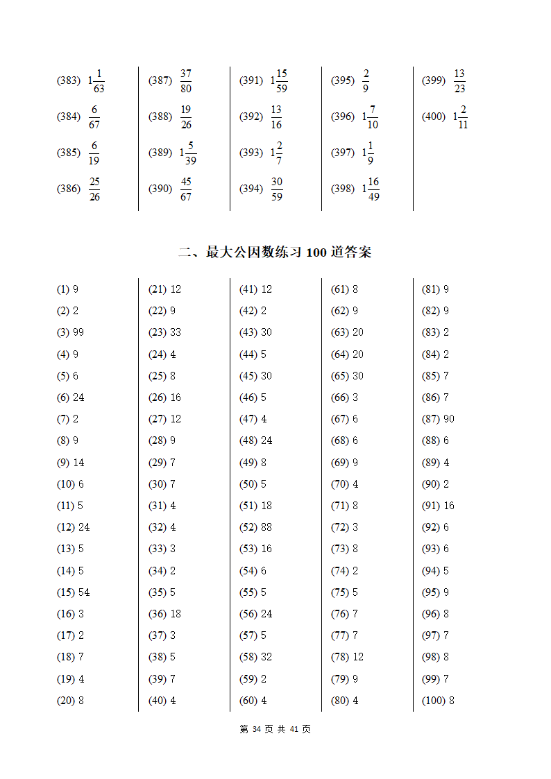 北京版五年级下册数学计算题专项练习题第34页