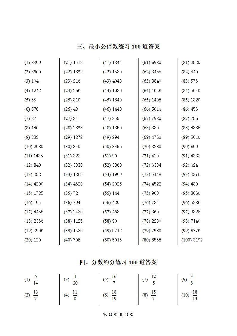 北京版五年级下册数学计算题专项练习题第35页