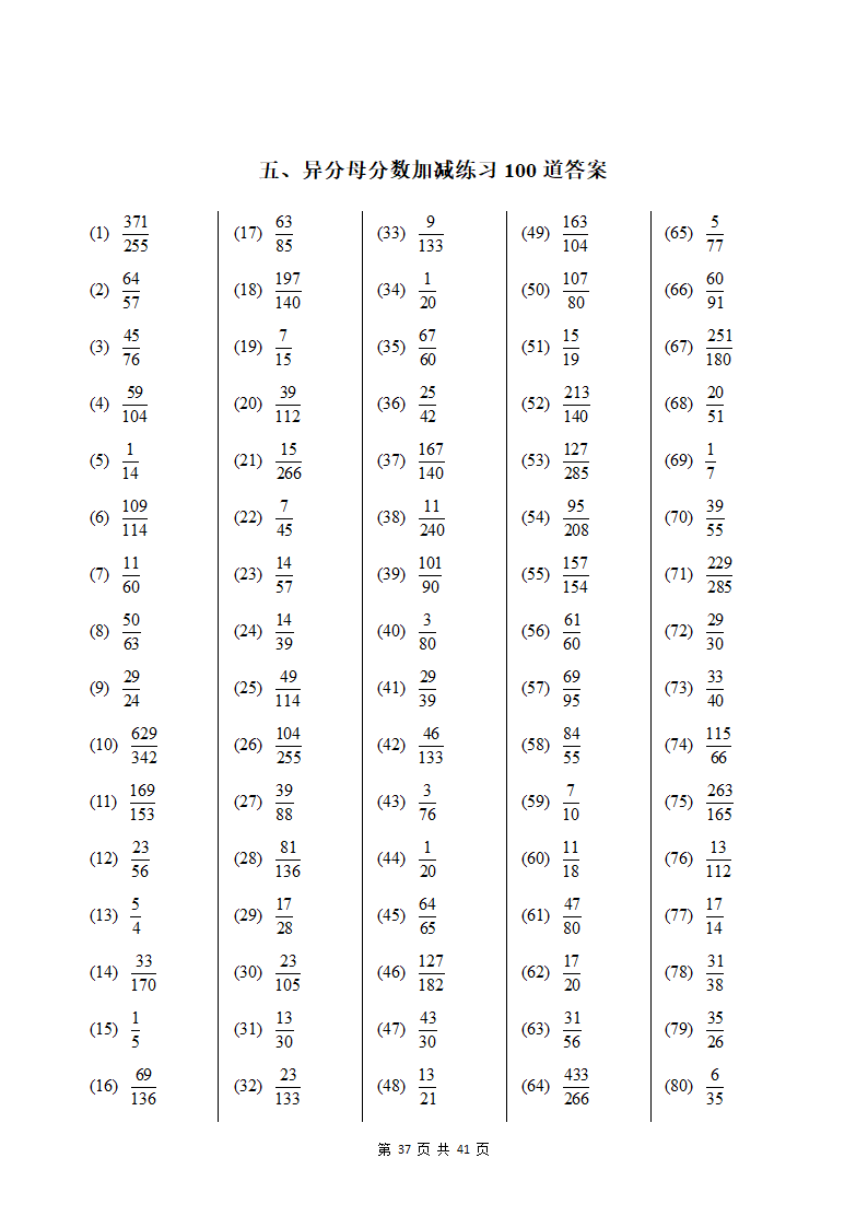 北京版五年级下册数学计算题专项练习题第37页