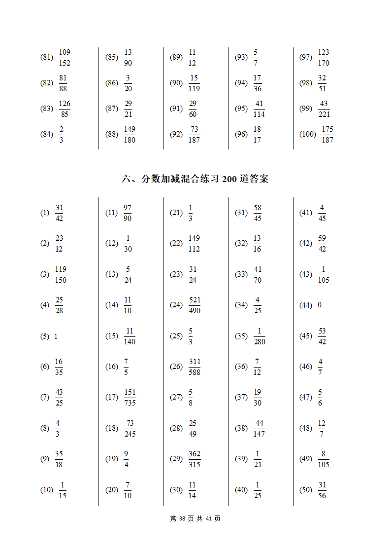 北京版五年级下册数学计算题专项练习题第38页