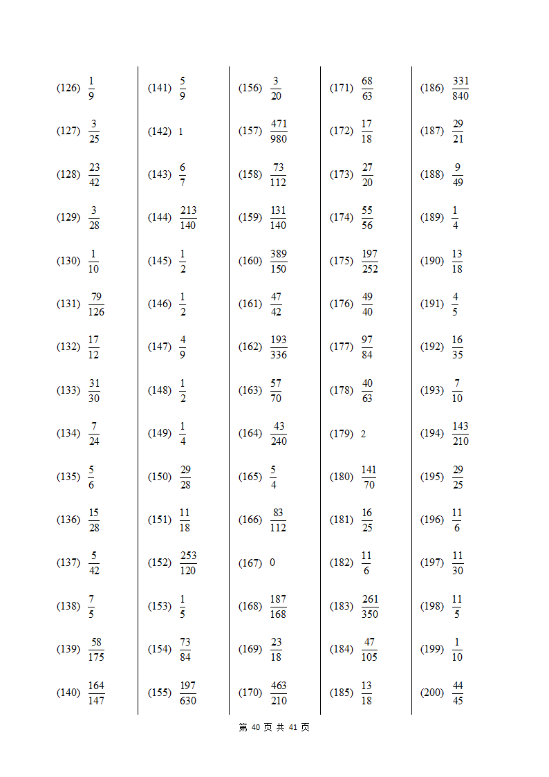 北京版五年级下册数学计算题专项练习题第40页