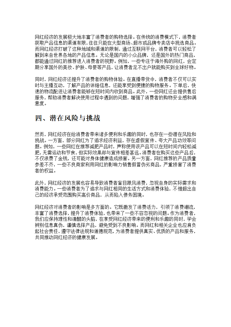 网红经济对消费者的影响第2页