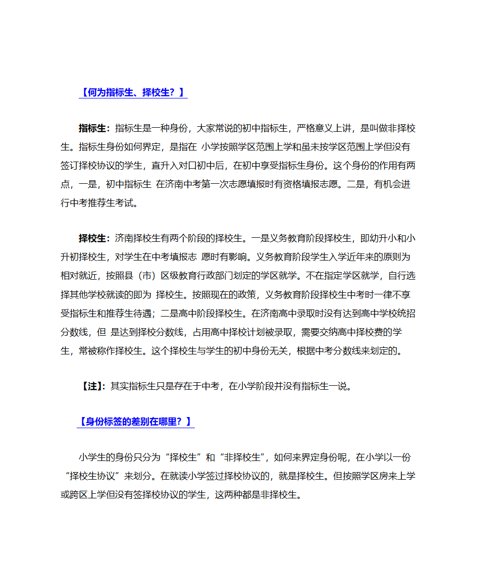 指标生与择校生解析