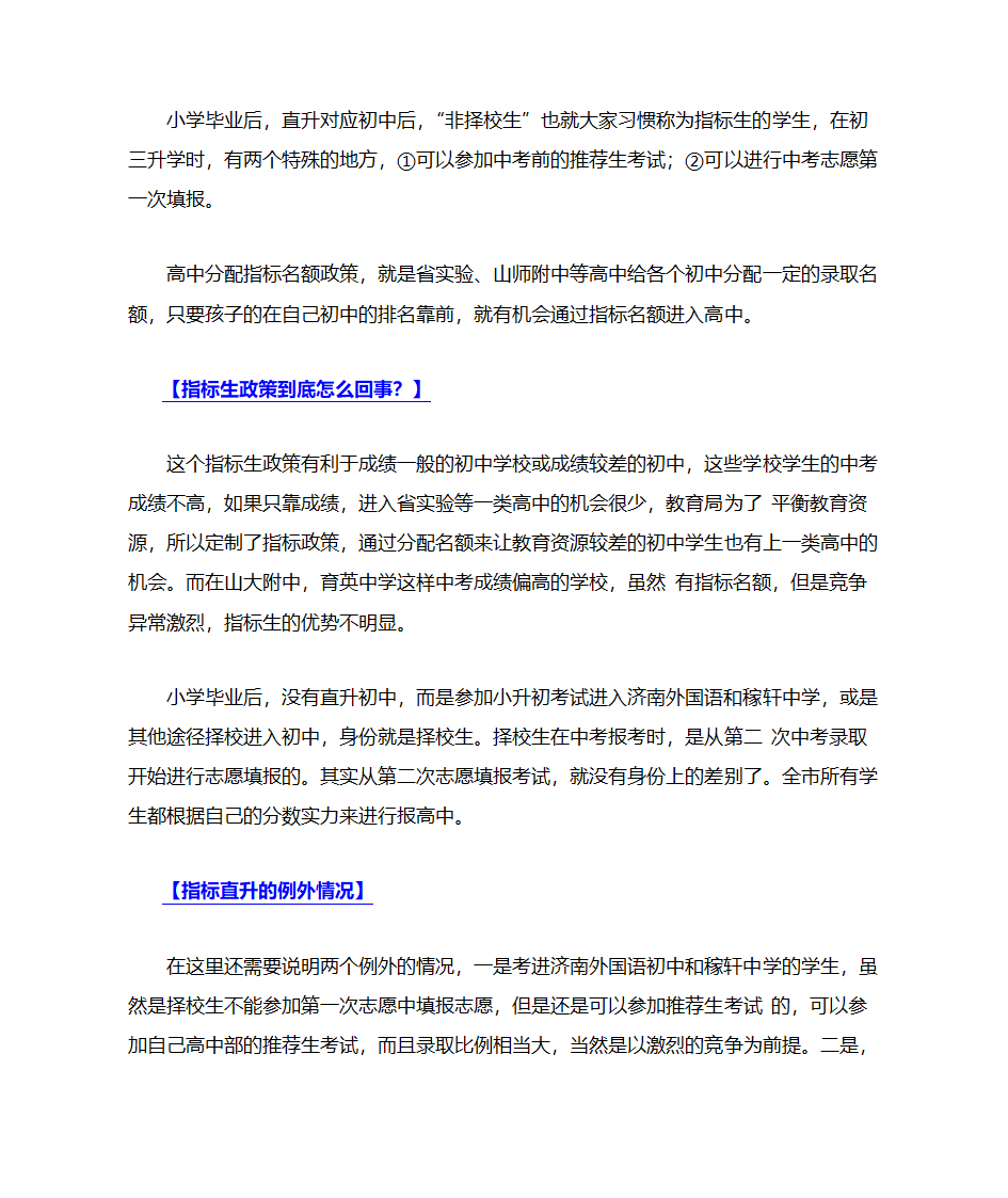 指标生与择校生解析第2页