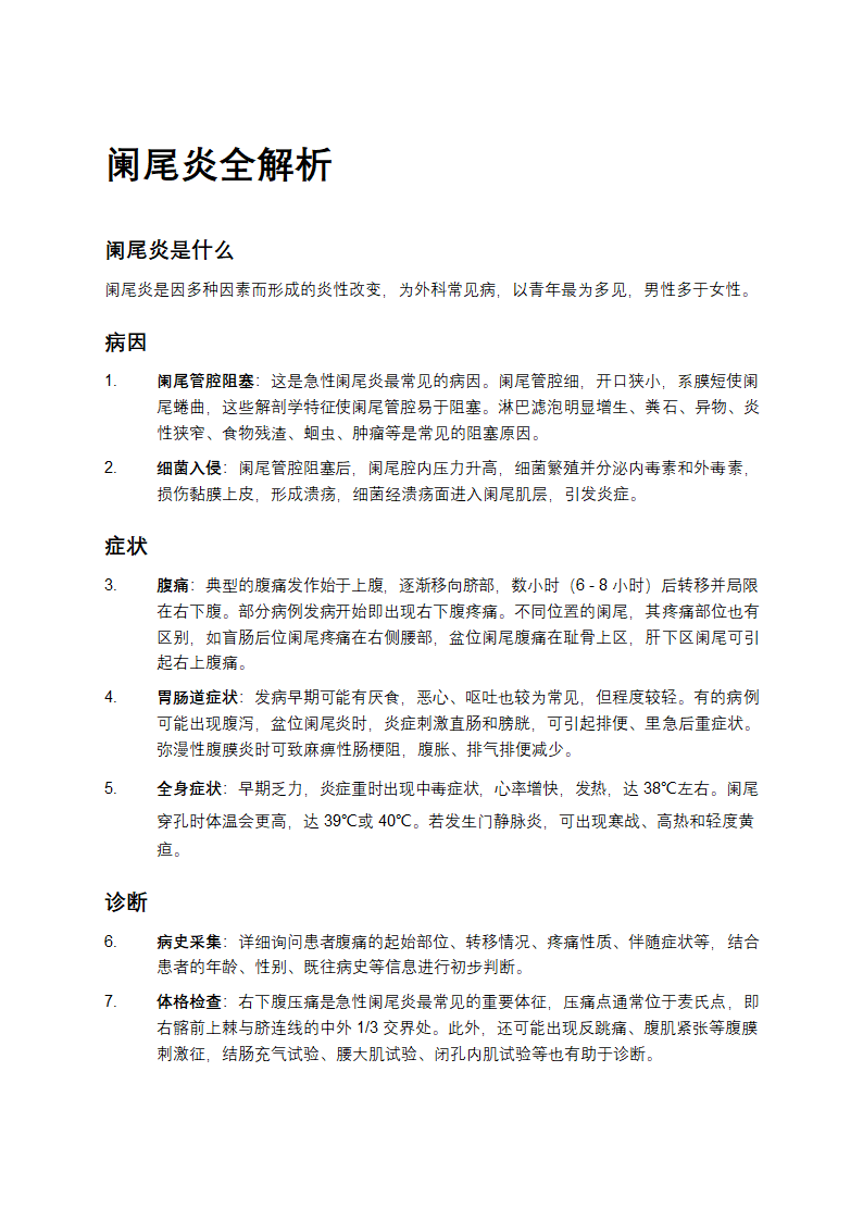 阑尾炎是什么第1页