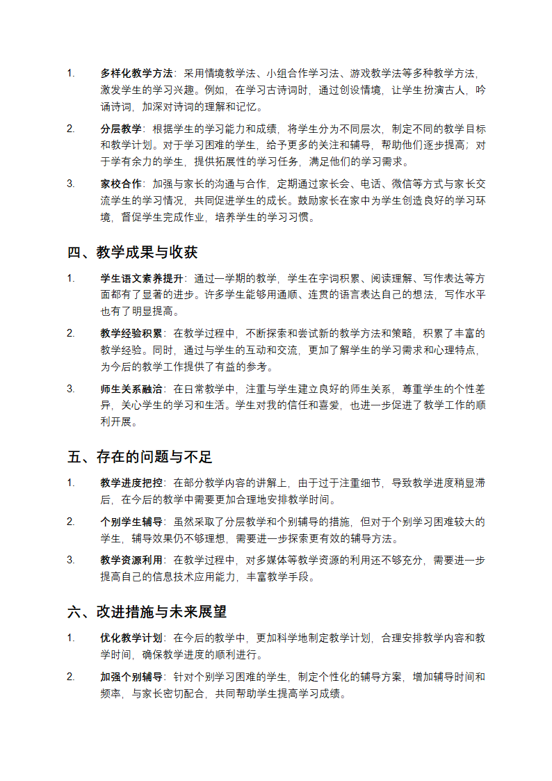 三年级语文教育教学工作总结第2页