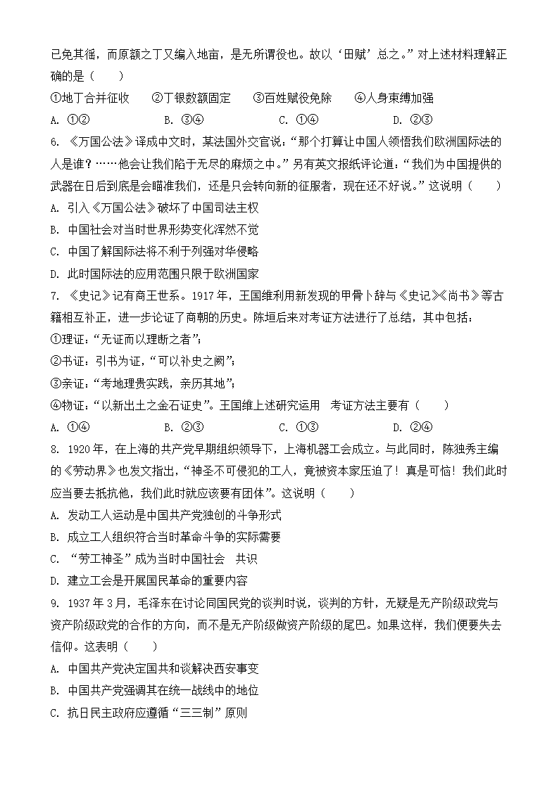 2024年北京历史卷高考真题第2页