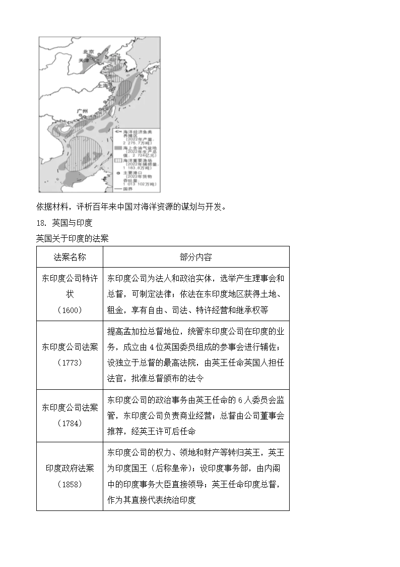 2024年北京历史卷高考真题第6页