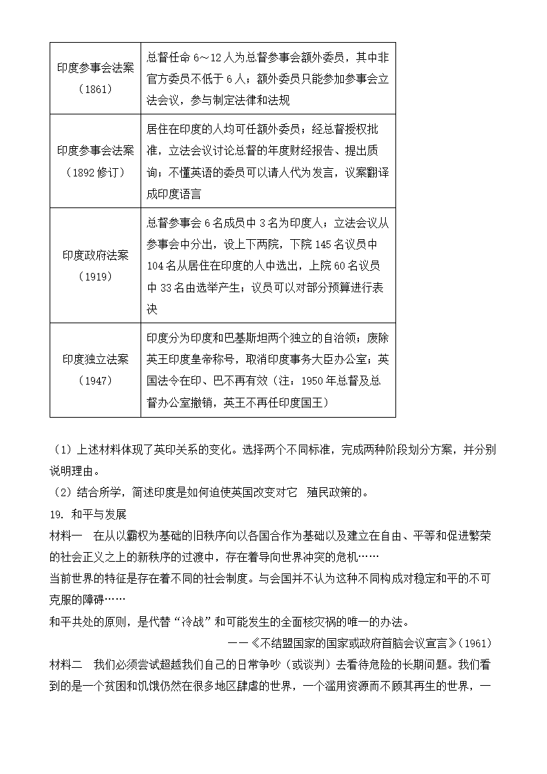 2024年北京历史卷高考真题第7页