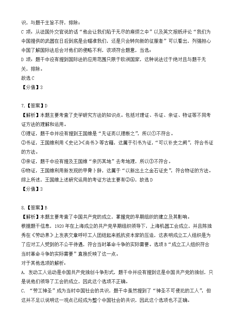 2024年北京历史卷高考真题第12页