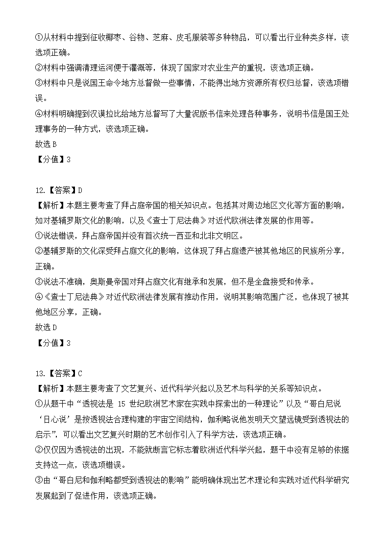 2024年北京历史卷高考真题第14页