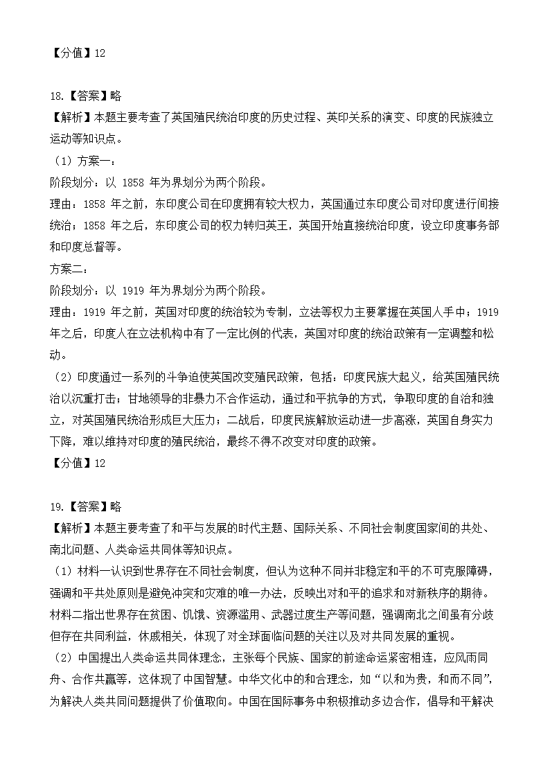 2024年北京历史卷高考真题第17页