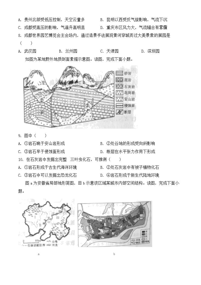 2024年北京地理卷高考真题第3页