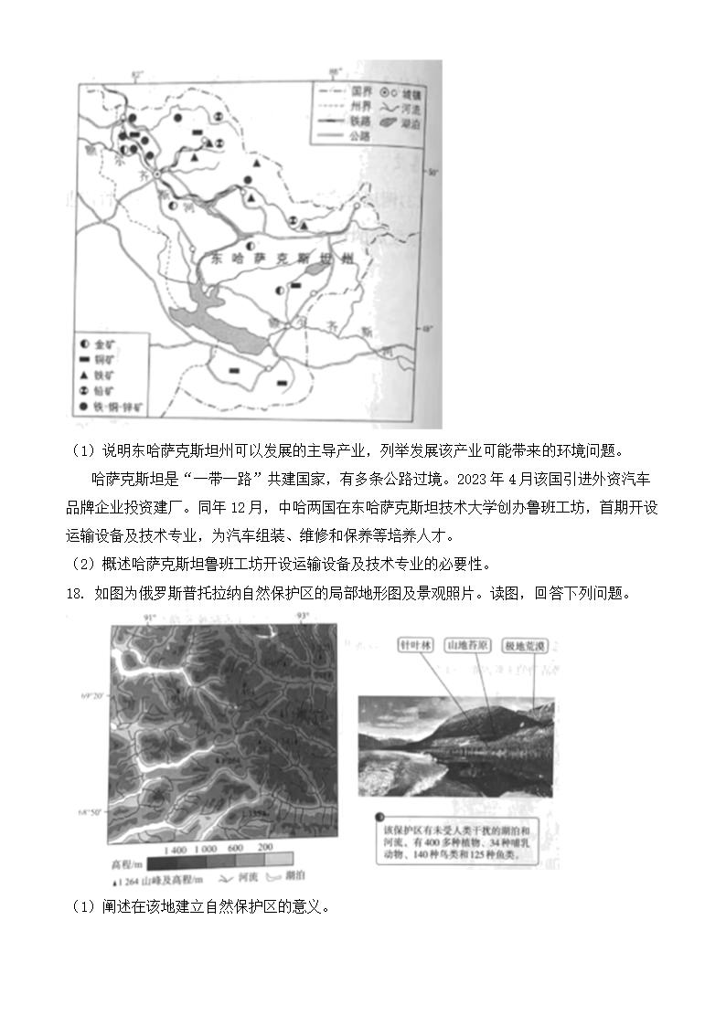 2024年北京地理卷高考真题第6页