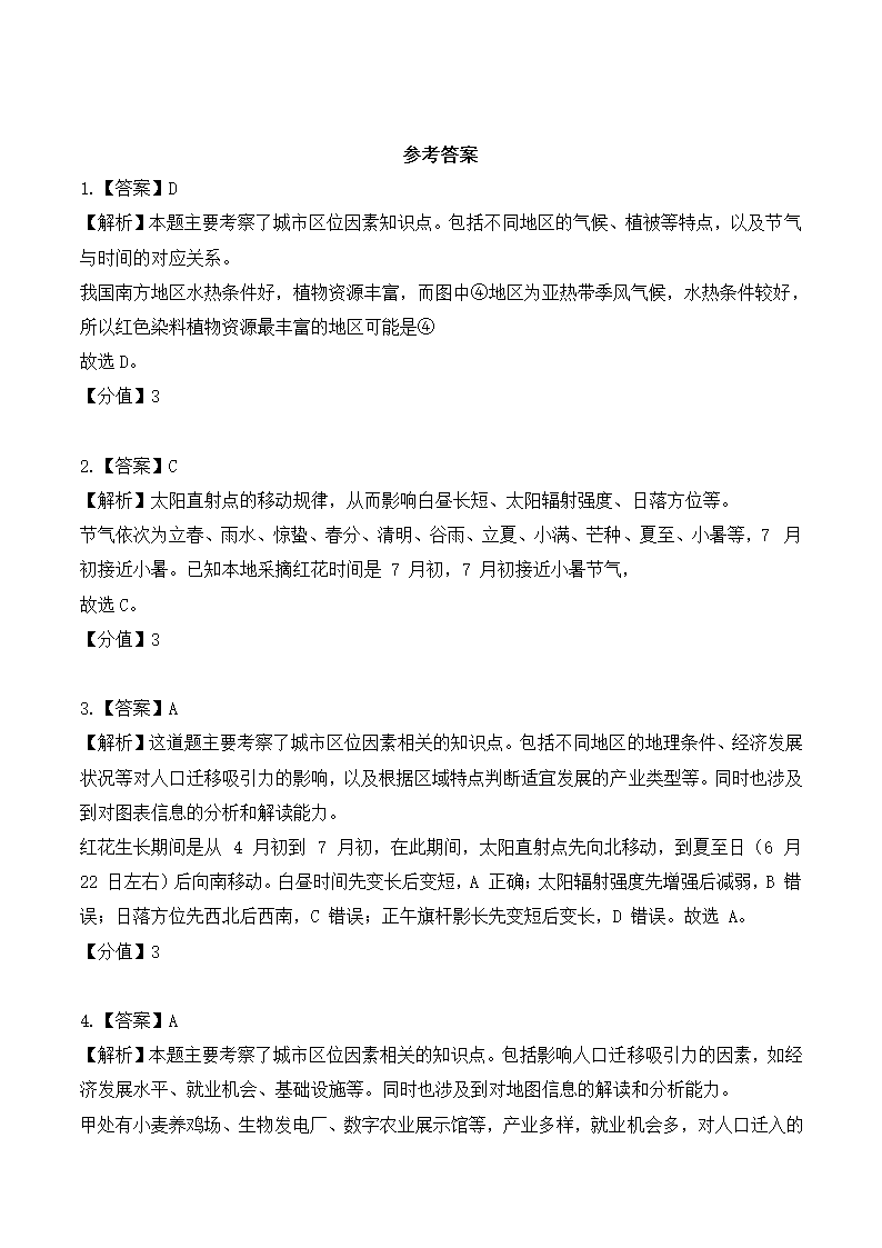 2024年北京地理卷高考真题第8页