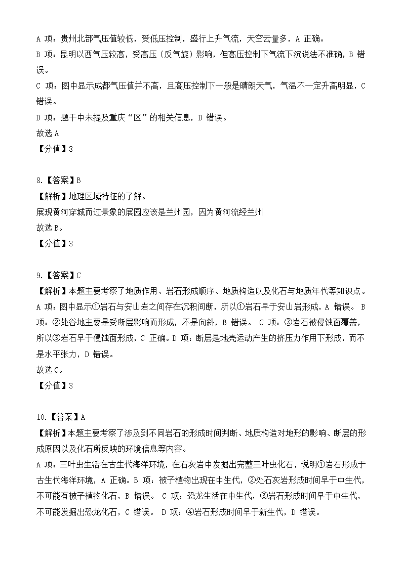 2024年北京地理卷高考真题第10页