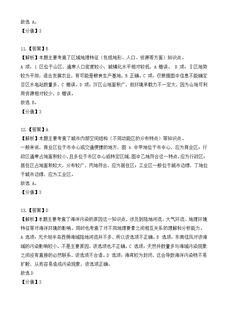 2024年北京地理卷高考真题第11页