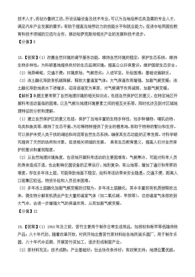 2024年北京地理卷高考真题第14页