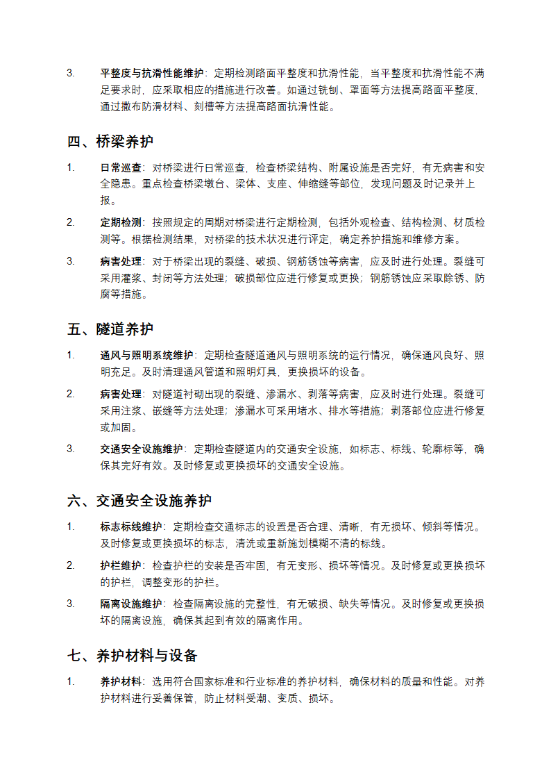 公路养护技术规范第2页