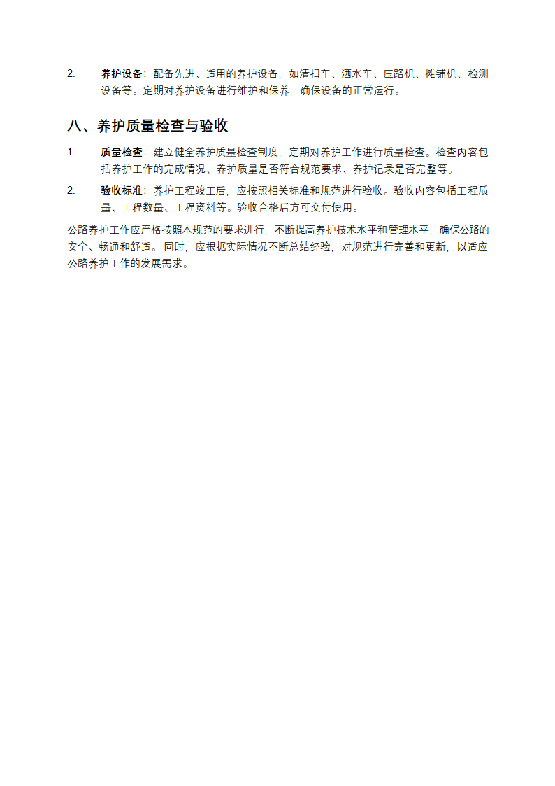 公路养护技术规范第3页
