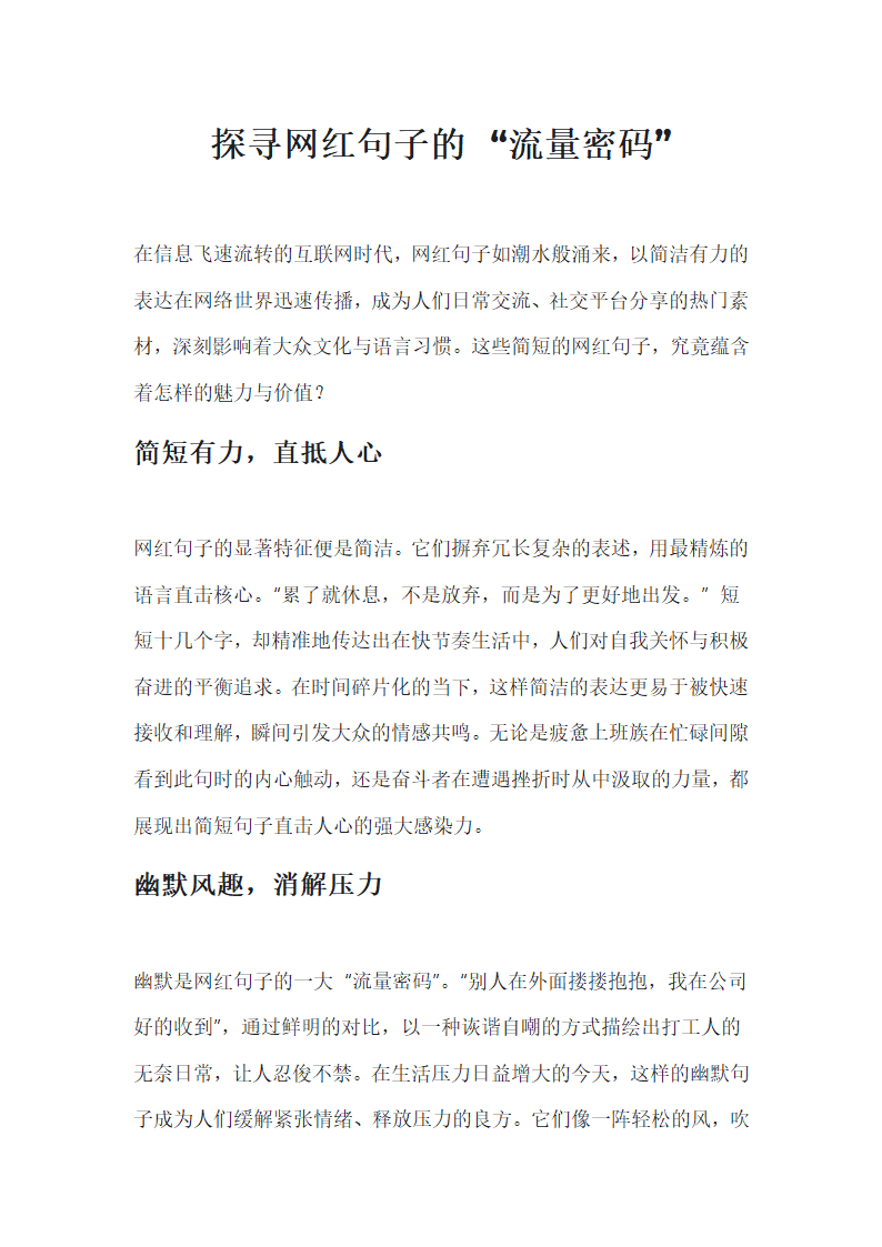 网红句子简短