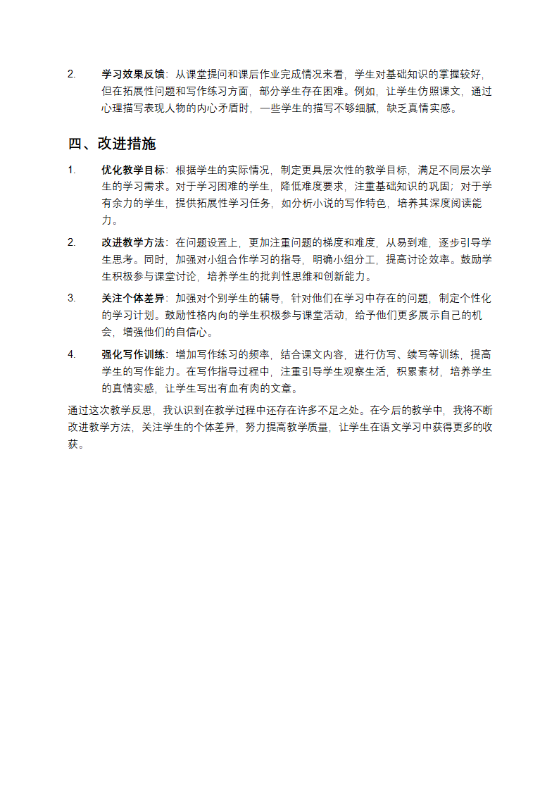 《穷人》教学反思第2页