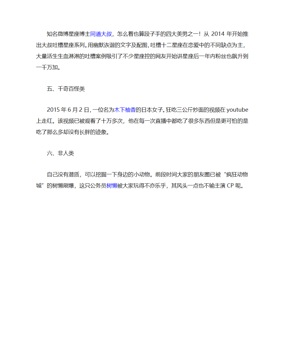 当今网红的类型及突出人物第2页