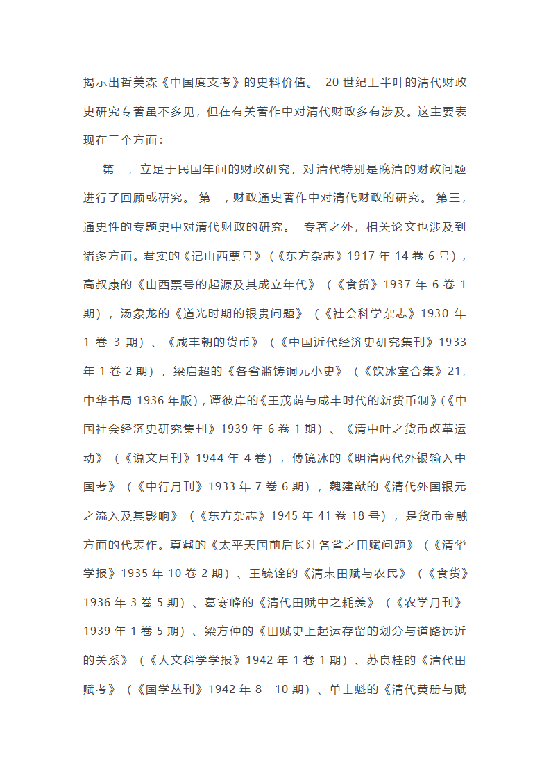 20世纪的清代财政史研究第2页