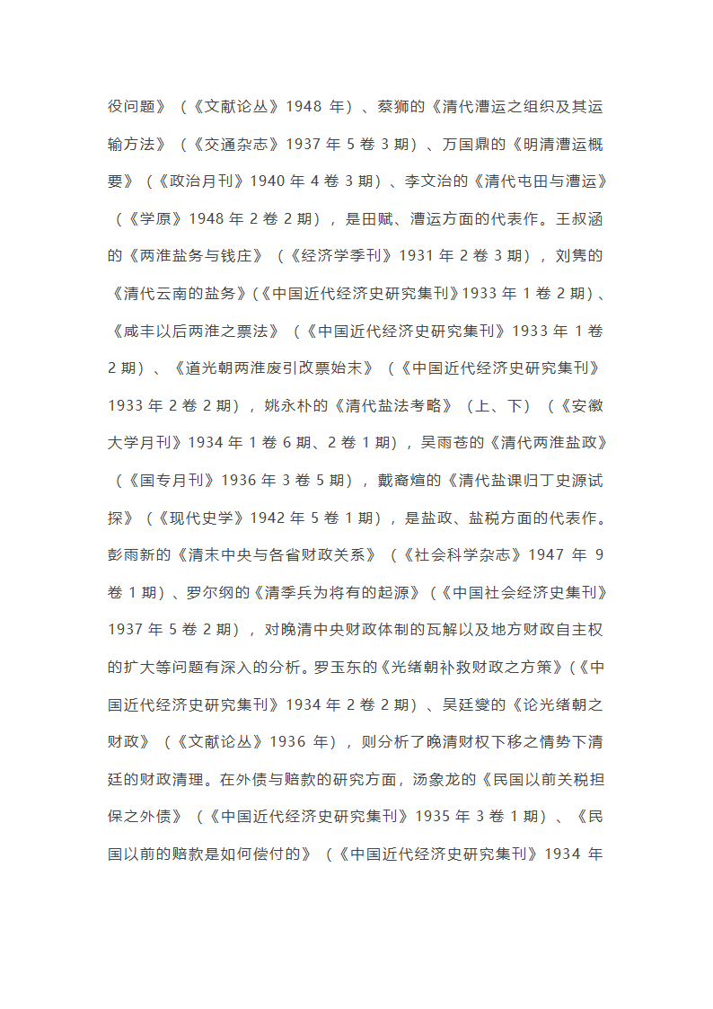 20世纪的清代财政史研究第3页