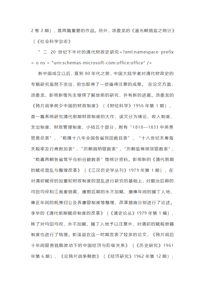 20世纪的清代财政史研究第4页