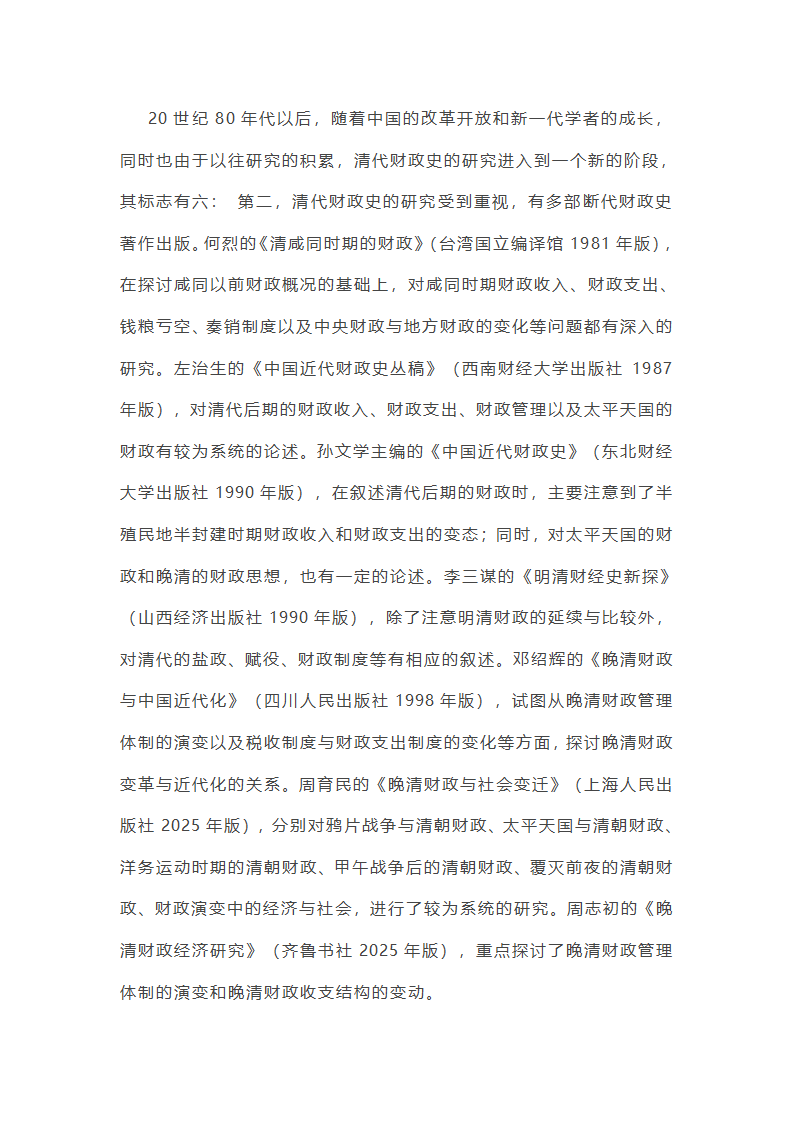 20世纪的清代财政史研究第7页
