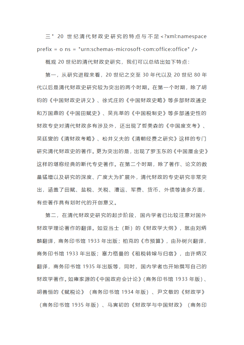 20世纪的清代财政史研究第8页