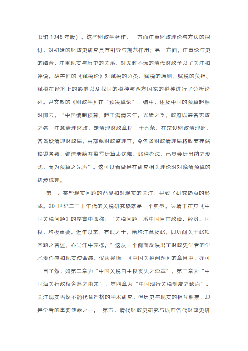 20世纪的清代财政史研究第9页