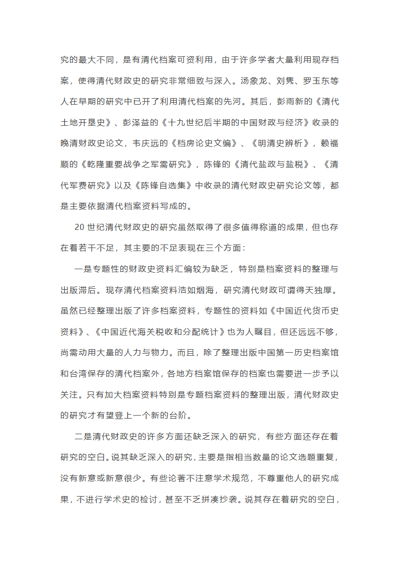 20世纪的清代财政史研究第10页