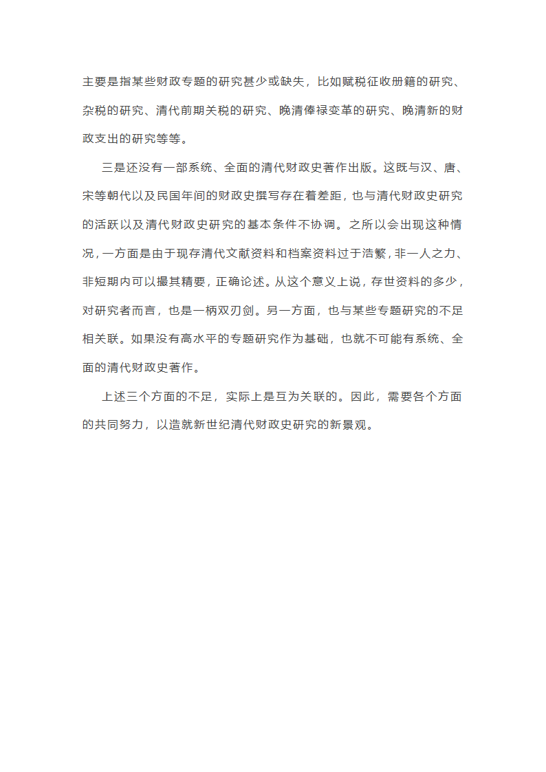 20世纪的清代财政史研究第11页