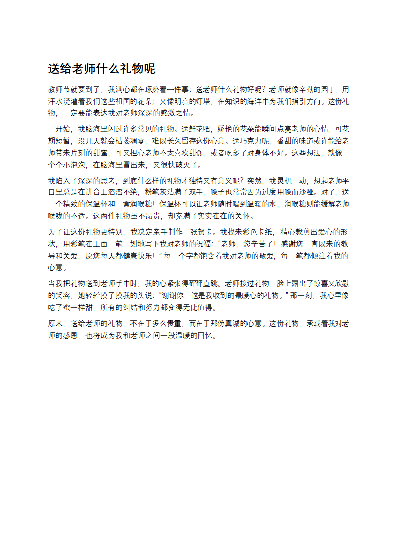 送给老师什么礼物呢